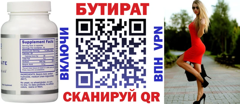 Бутират BDO  Томилино 